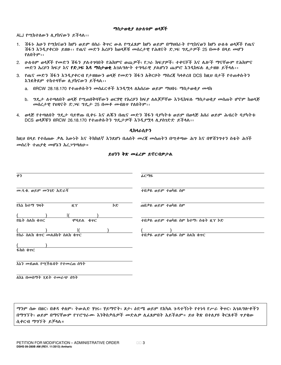DSHS Form 09-280B Petition for Modification - Administrative Order - Washington (Amharic), Page 3