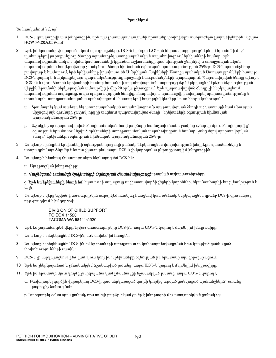 DSHS Form 09-280B Petition for Modification - Administrative Order - Washington (Armenian), Page 2