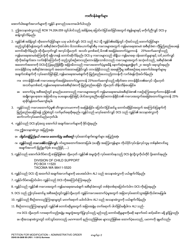 DSHS Form 09-280B Petition for Modification - Administrative Order - Washington (Burmese), Page 2