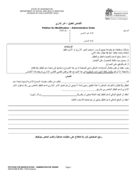 Document preview: DSHS Form 09-280B Petition for Modification - Administrative Order - Washington (Sudanese Arabic)