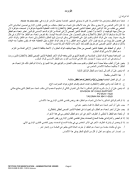 DSHS Form 09-280B Petition for Modification - Administrative Order - Washington (Sudanese Arabic), Page 2