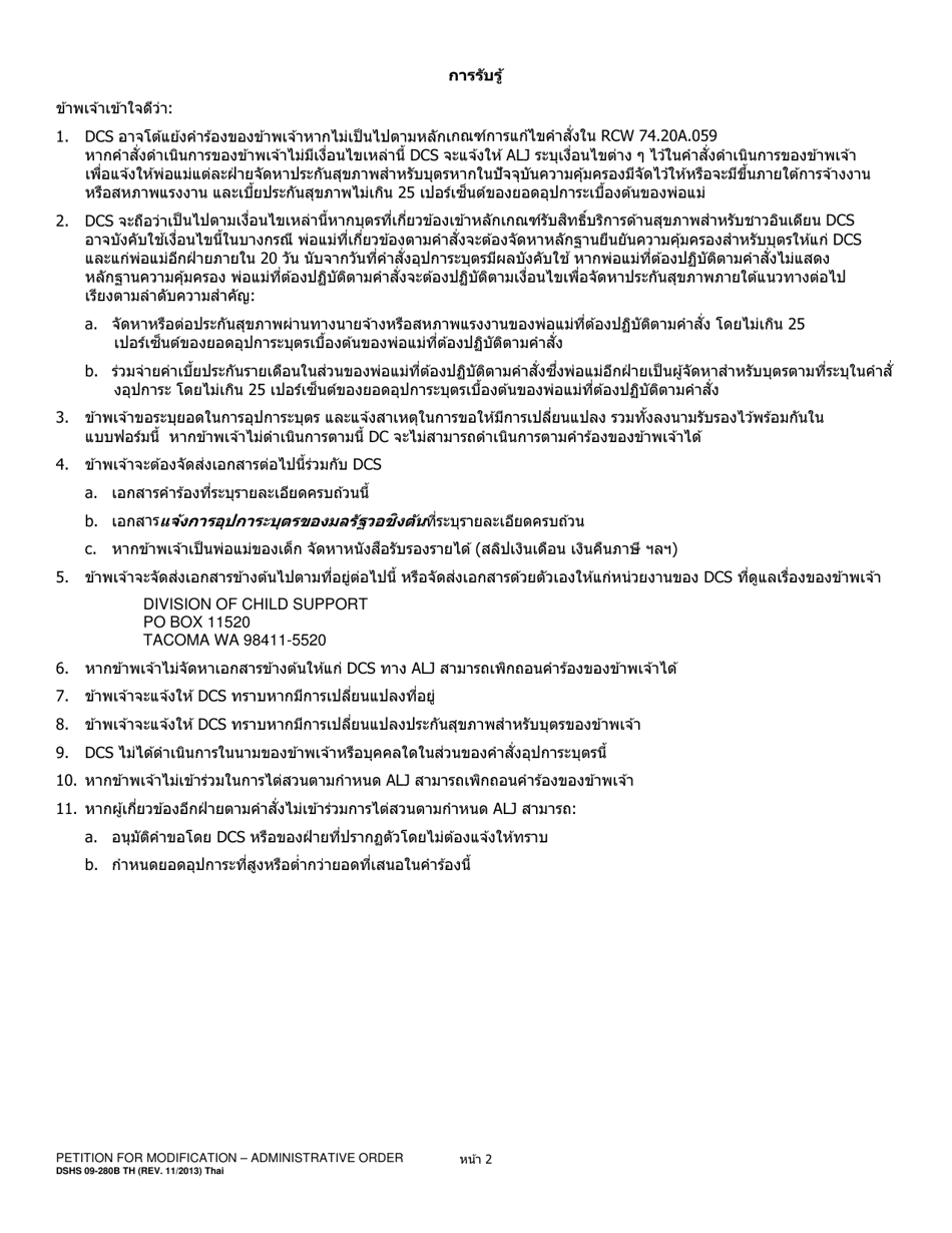 DSHS Form 09-280B Petition for Modification - Administrative Order - Washington (Thai), Page 2