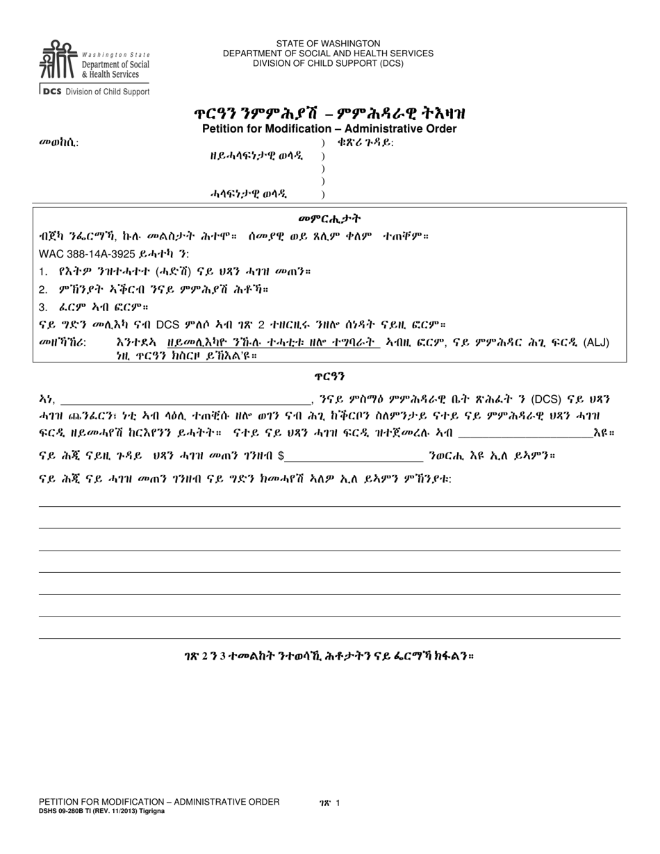 DSHS Form 09-280B Petition for Modification - Administrative Order - Washington (Tigrinya), Page 1