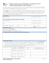 DSHS Form 10-504 Limitation Extension Request for Clients Under Age 21 - Washington (Lao)