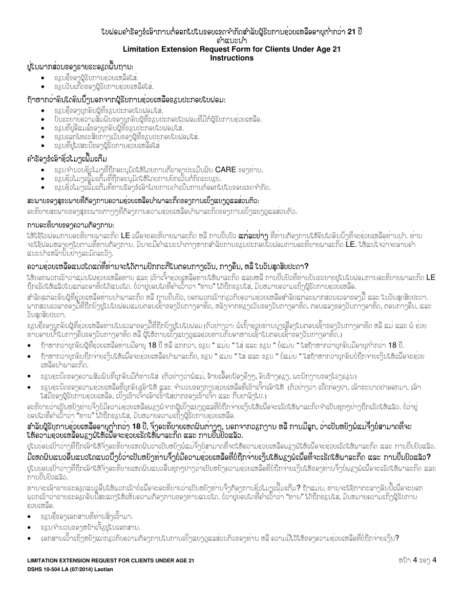 DSHS Form 10-504 Limitation Extension Request for Clients Under Age 21 - Washington (Lao), Page 4