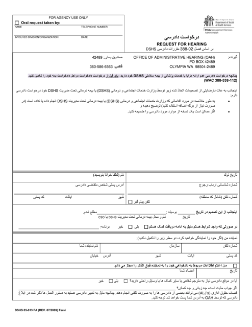 DSHS Form 05-013 Request for Hearing - Washington (Farsi)