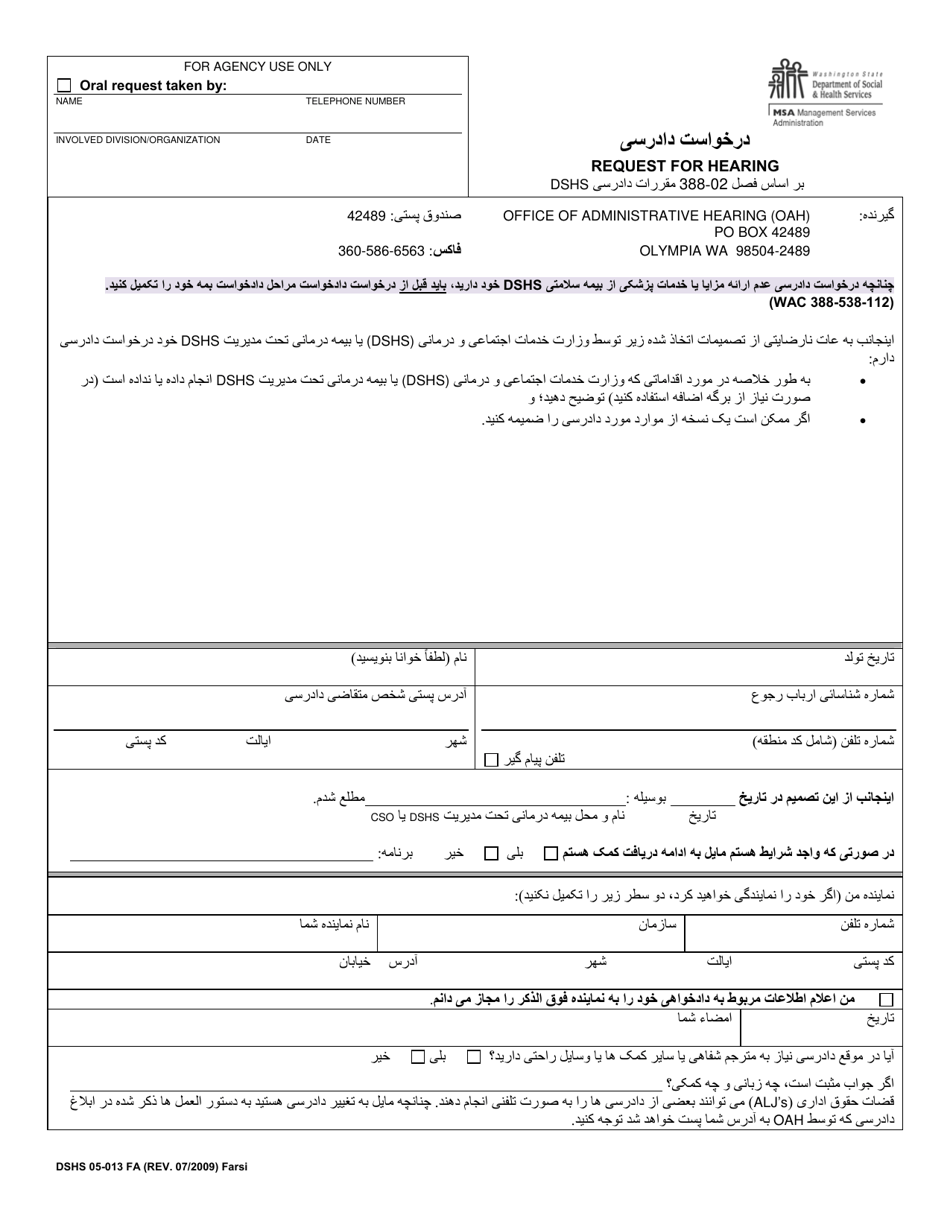 DSHS Form 05-013 Request for Hearing - Washington (Farsi), Page 1