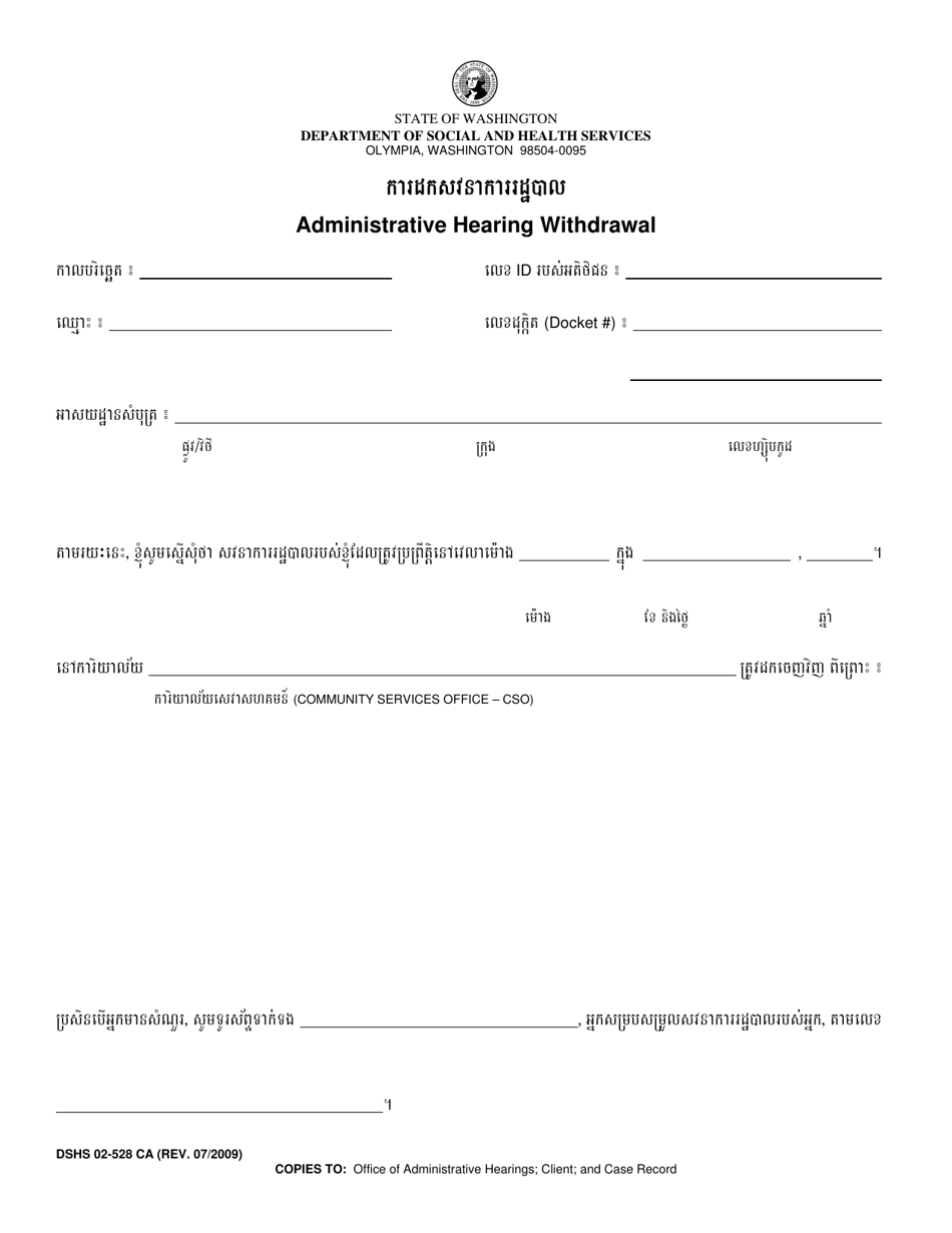 DSHS Form 02-528 Administrative Hearing Withdrawal - Washington (Cambodian), Page 1