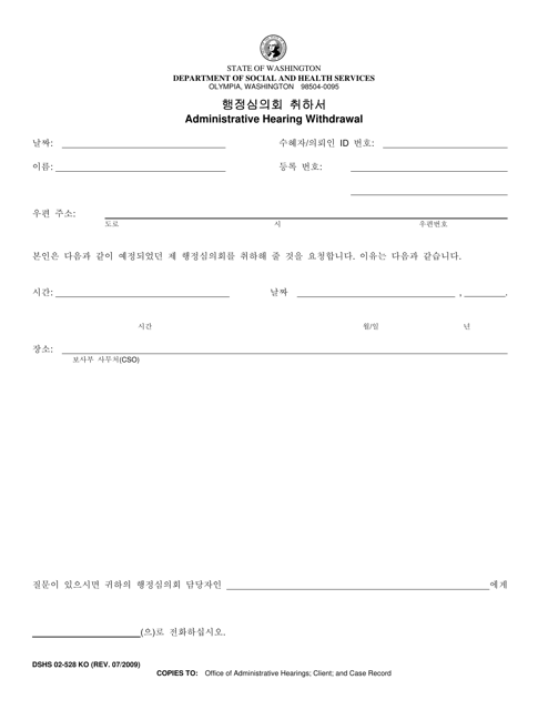 DSHS Form 02-528 Administrative Hearing Withdrawal - Washington (Korean)
