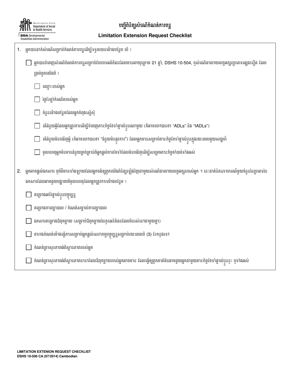 DSHS Form 10-506 Limitation Extension Request Checklist - Washington (Cambodian), Page 1