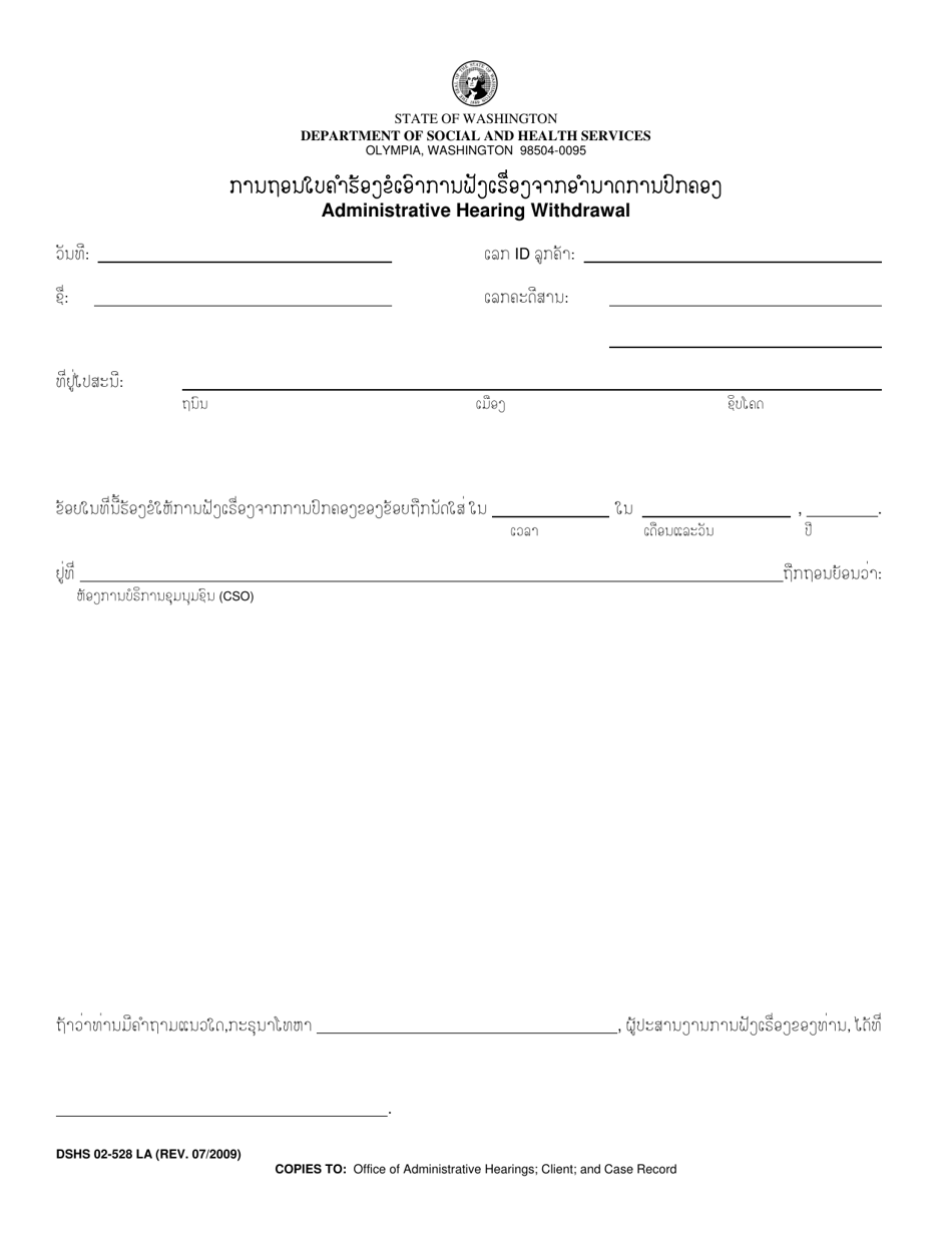 DSHS Form 02-528 Administrative Hearing Withdrawal - Washington (Lao), Page 1