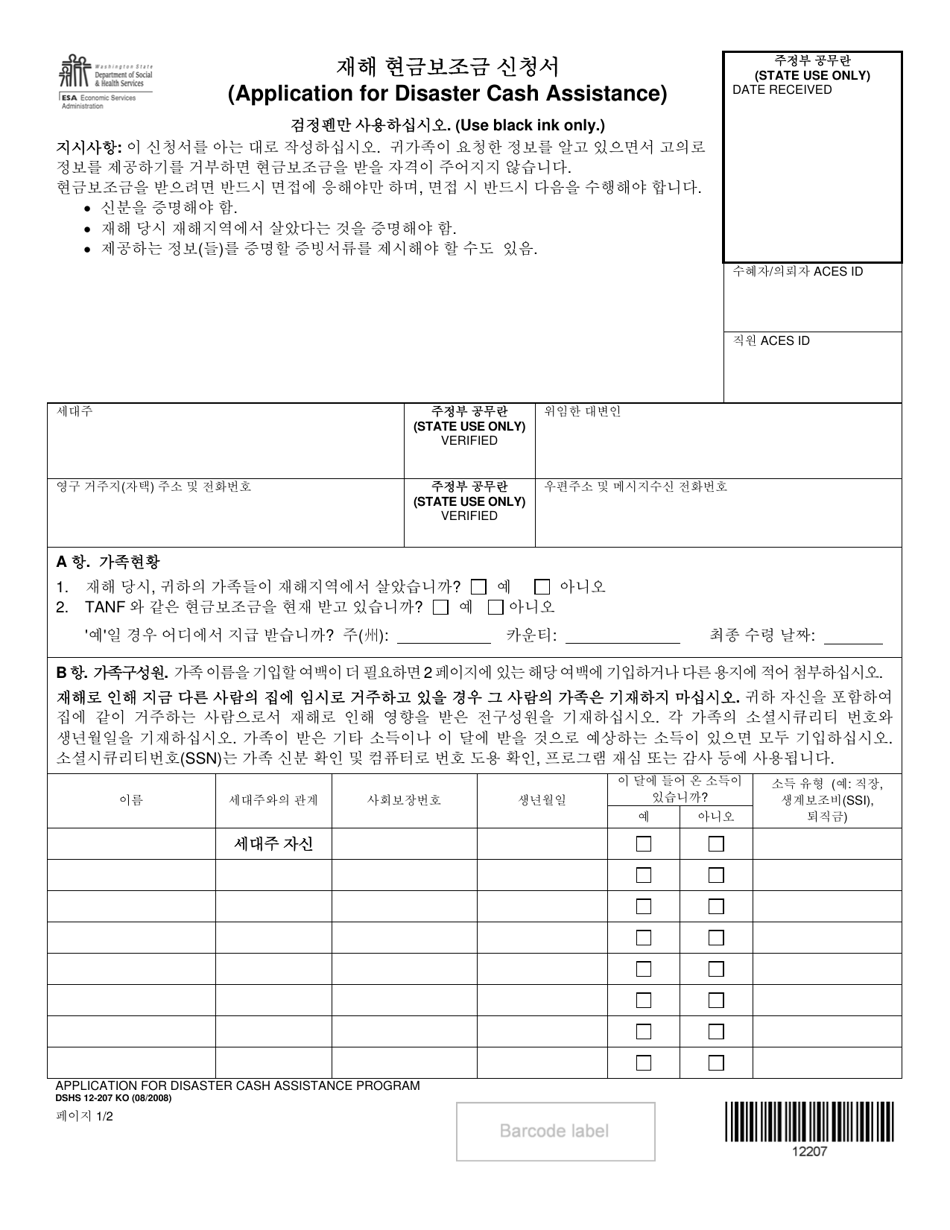 DSHS Form 12-207 Application for Disaster Cash Assistance - Washington (Korean), Page 1