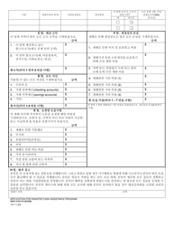 DSHS Form 12-207 Application for Disaster Cash Assistance - Washington (Korean), Page 2