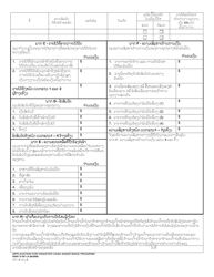 DSHS Form 12-207 Application for Disaster Cash Assistance - Washington (Lao), Page 2