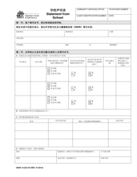 Document preview: DSHS Form 14-223 Statement From School - Washington (Chinese)