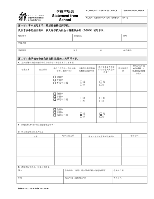 DSHS Form 14-223 Statement From School - Washington (Chinese)