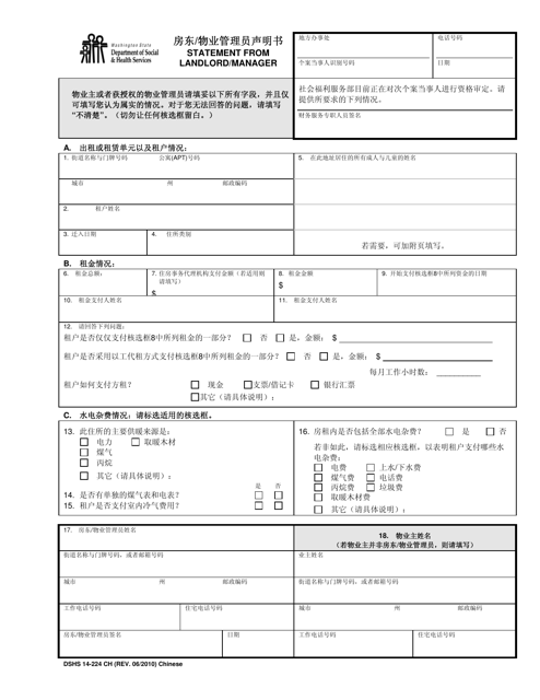 DSHS Form 14-224 Statement From Landlord/Manager - Washington (Chinese)