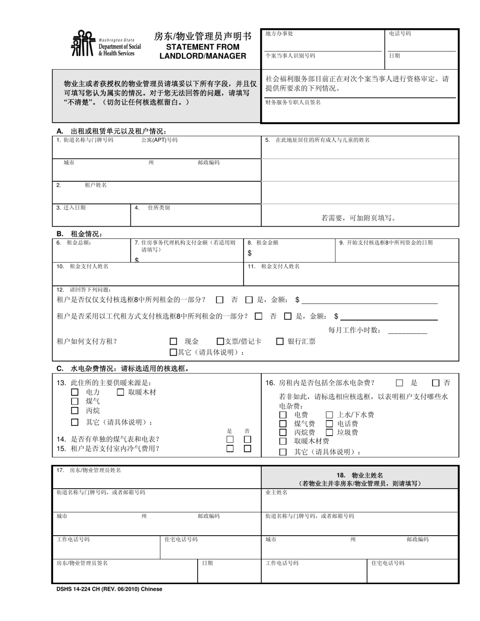 DSHS Form 14-224 Statement From Landlord / Manager - Washington (Chinese), Page 1