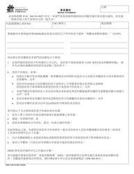 Document preview: DSHS Form 14-402 Notice to Parents - Washington (Chinese)