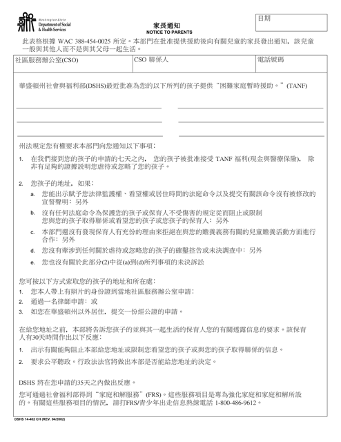 DSHS Form 14-402 Notice to Parents - Washington (Chinese)