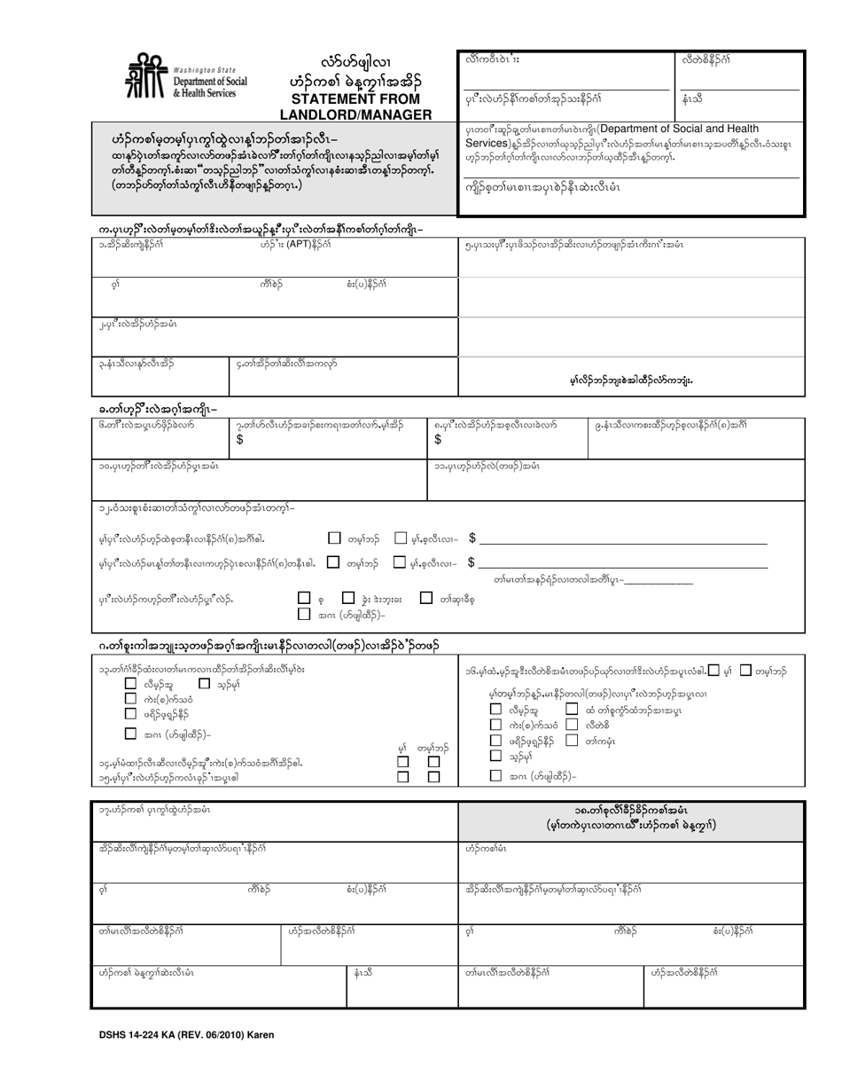 DSHS Form 14-224 Statement From Landlord / Manager - Washington (Karen), Page 1