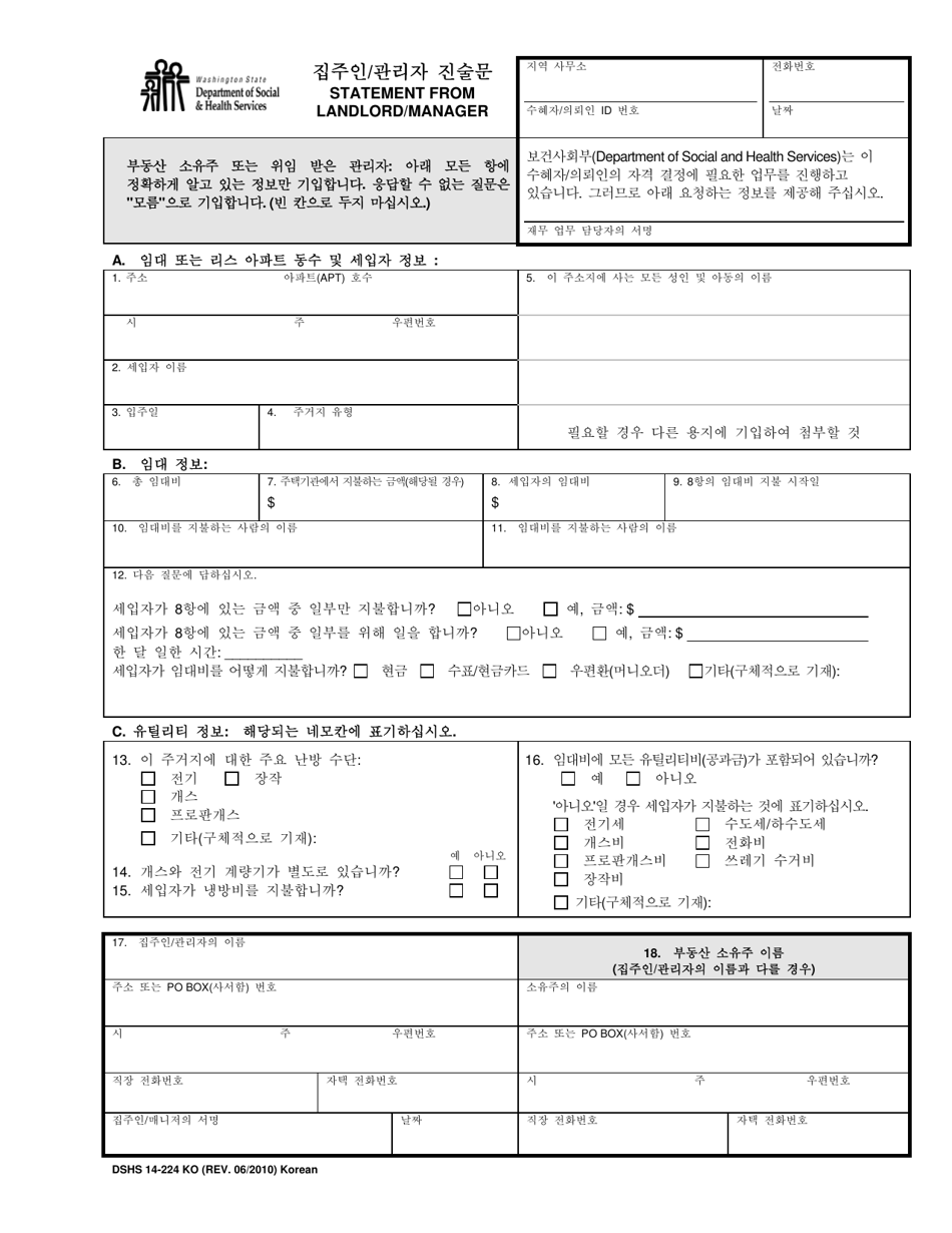 DSHS Form 14-224 Statement From Landlord / Manager - Washington (Korean), Page 1