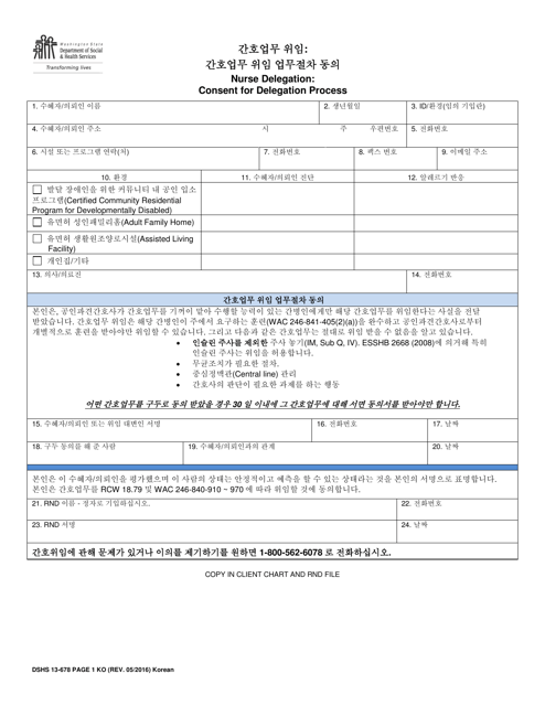 DSHS Form 13-678 PAGE 1 Nurse Delegation: Consent for Delegation Process - Washington (Korean)