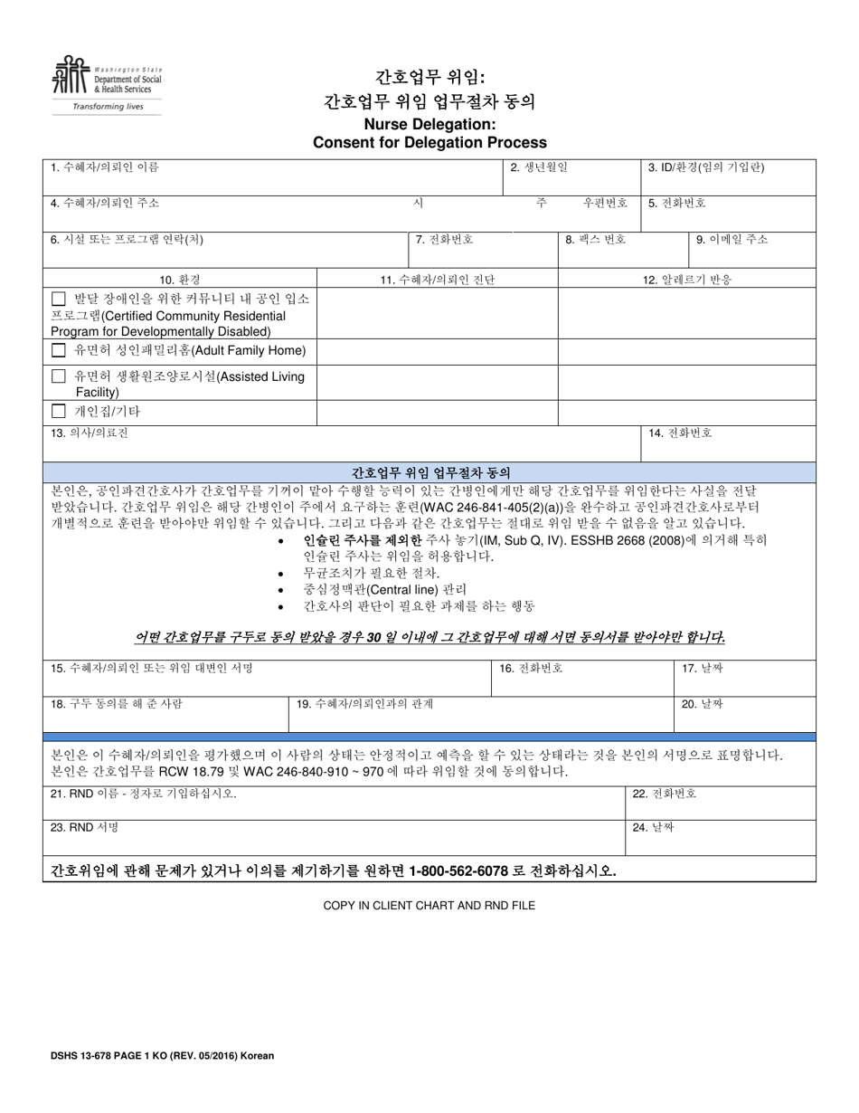 DSHS Form 13-678 PAGE 1 Nurse Delegation: Consent for Delegation Process - Washington (Korean), Page 1