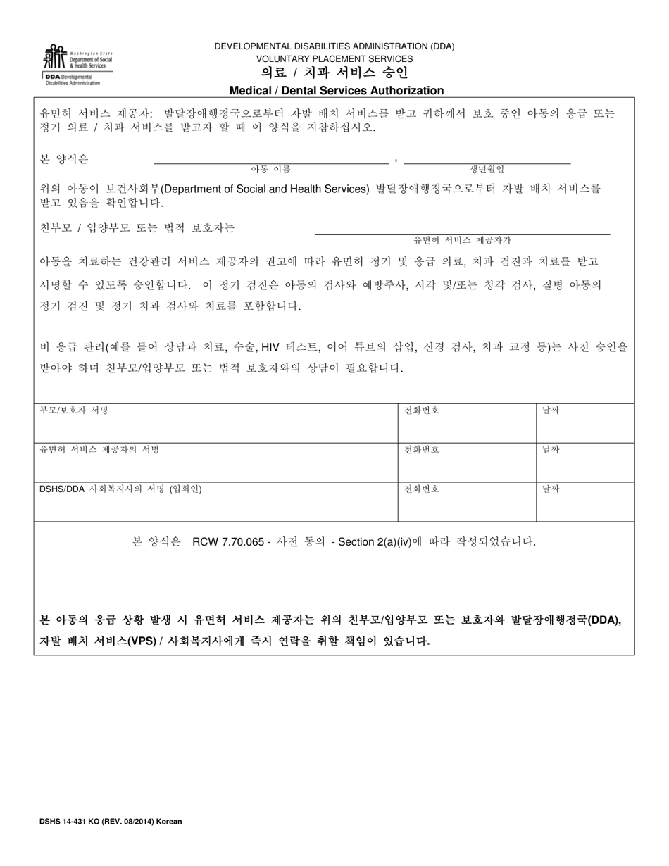 DSHS Form 14-341 Medical / Dental Services Authorization - Washington (Korean), Page 1