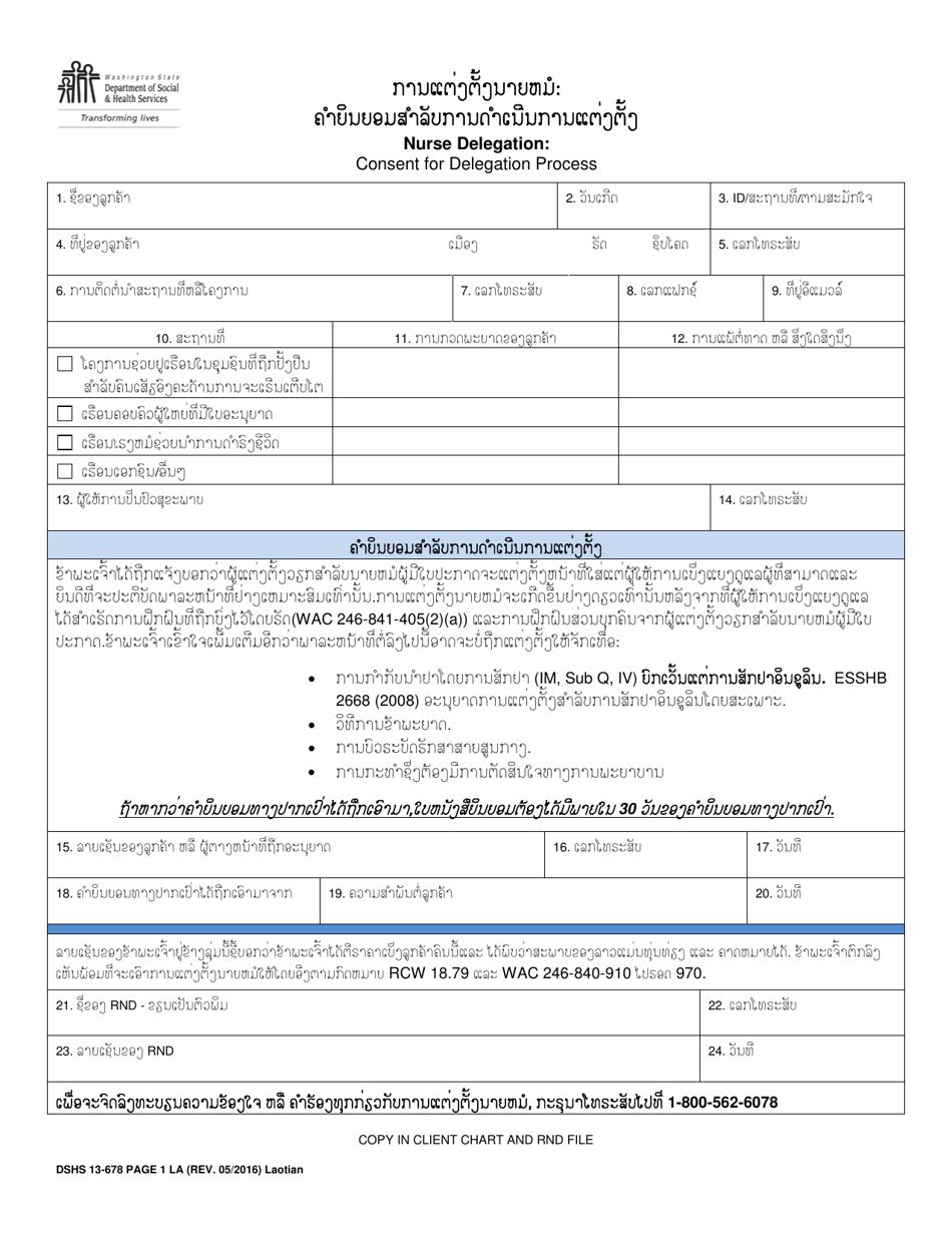 DSHS Form 13-678 PAGE 1 Nurse Delegation: Consent for Delegation Process - Washington (Lao), Page 1