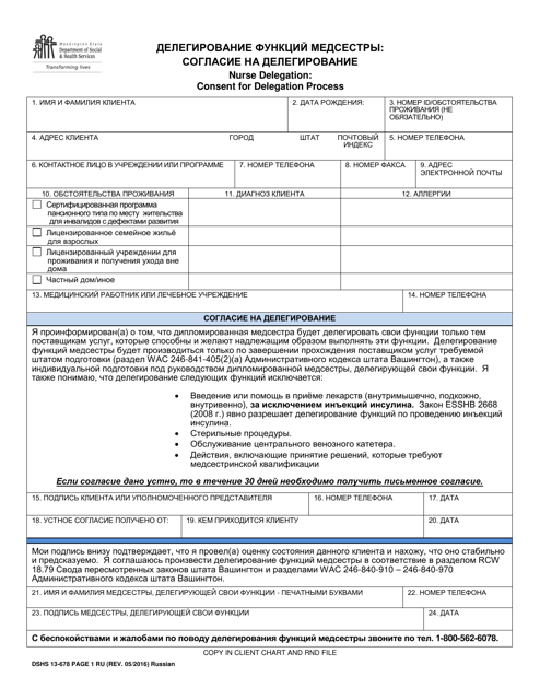 DSHS Form 13-678 PAGE 1 Nurse Delegation: Consent for Delegation Process - Washington (Russian)