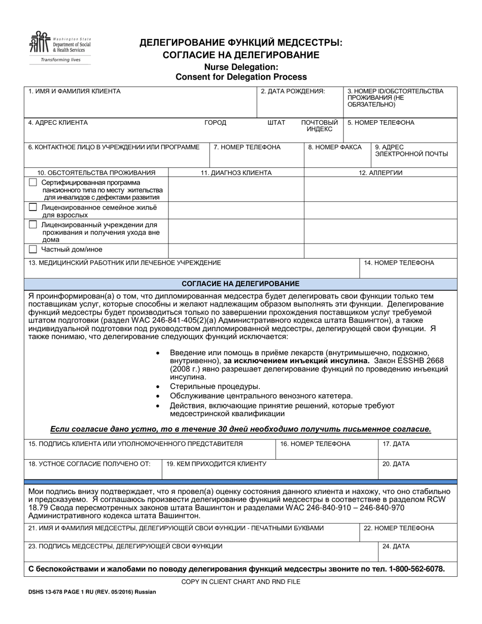 DSHS Form 13-678 PAGE 1 Nurse Delegation: Consent for Delegation Process - Washington (Russian), Page 1