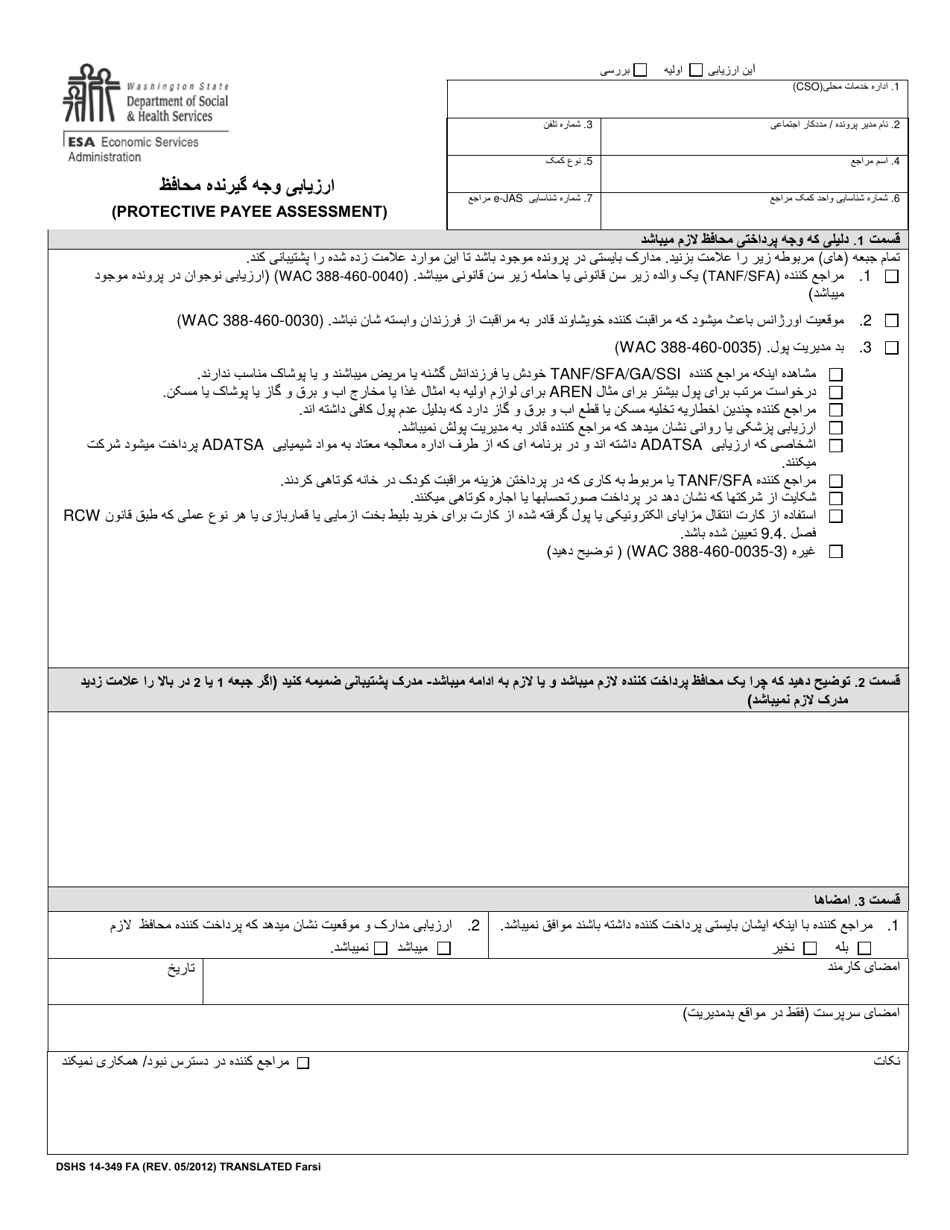 DSHS Form 14-349 Protective Payee Assessment - Washington (Farsi), Page 1