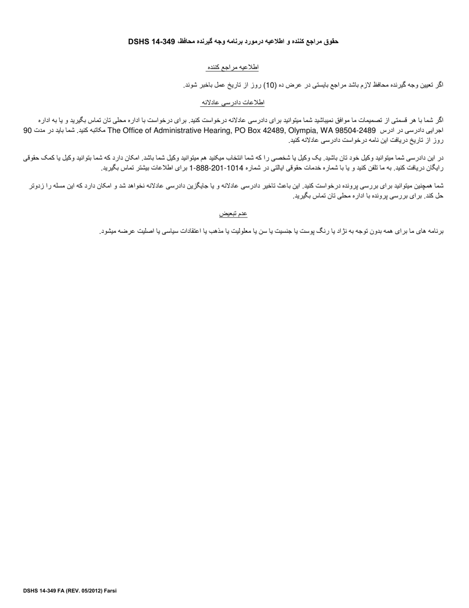 DSHS Form 14-349 Protective Payee Assessment - Washington (Farsi), Page 2