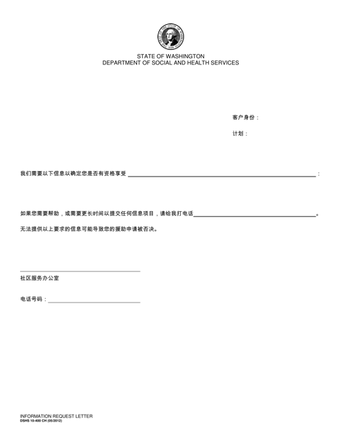 DSHS Form 10-400 Information Request Letter - Washington (Chinese)