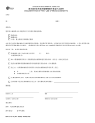 Document preview: DSHS Form 13-734 Documentation of First Use of Medicaid Benefits (Dda) - Washington (Chinese)