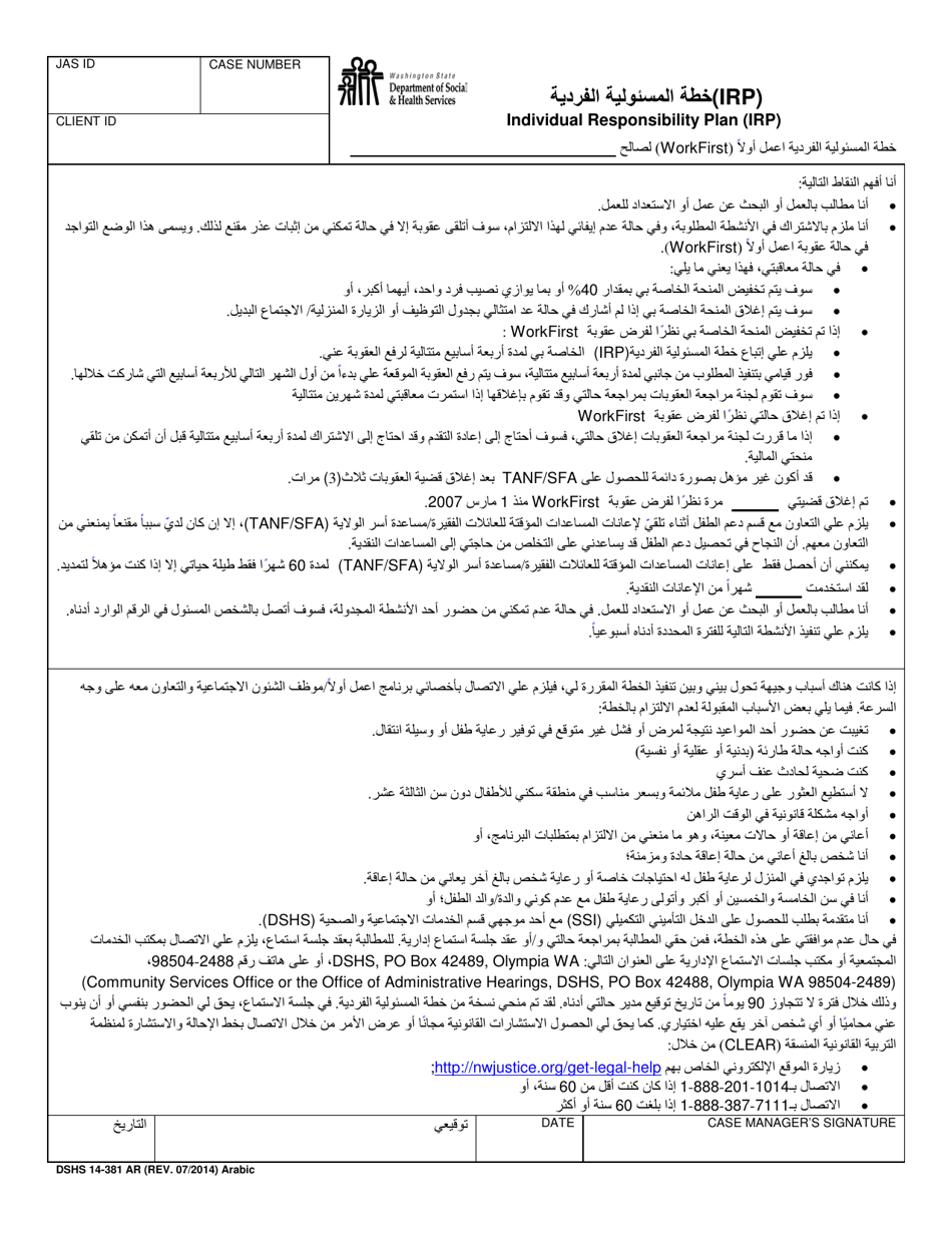 DSHS Form 14-381 Workfirst Individual Responsibility Plan - Washington (Arabic), Page 1