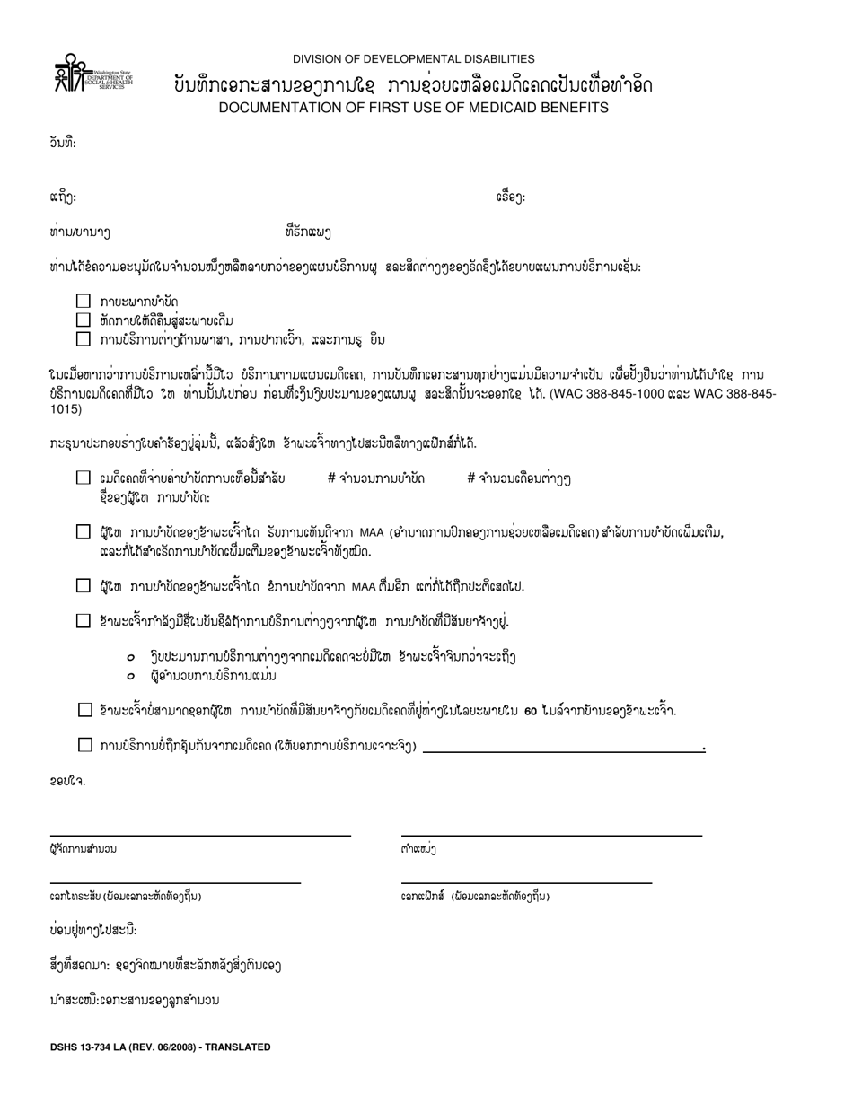 DSHS Form 13-734 Documentation of First Use of Medicaid Benefits (Dda) - Washington (Lao), Page 1
