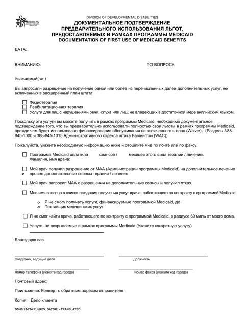 DSHS Form 13-734 Documentation of First Use of Medicaid Benefits (Dda) - Washington (Russian)