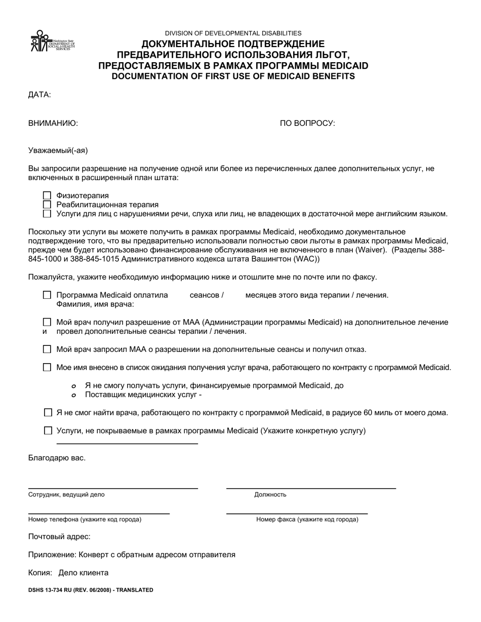 DSHS Form 13-734 Documentation of First Use of Medicaid Benefits (Dda) - Washington (Russian), Page 1