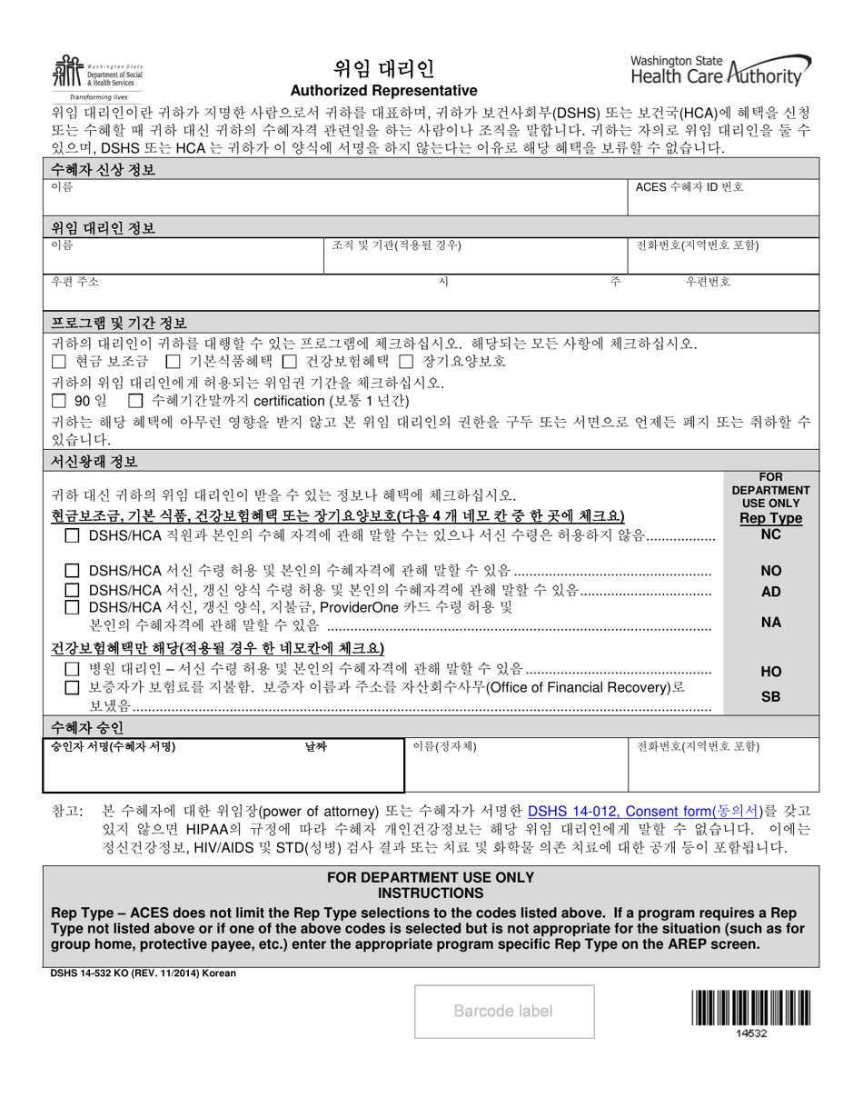 DSHS Form 14-532 Authorized Representative - Washington (Korean), Page 1
