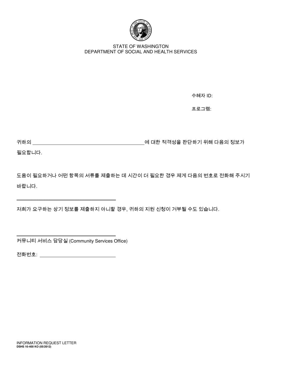DSHS Form 10-400 Information Request Letter - Washington (Korean), Page 1
