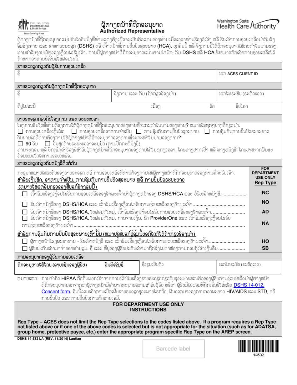 DSHS Form 14-532 Authorized Representative - Washington (Lao), Page 1