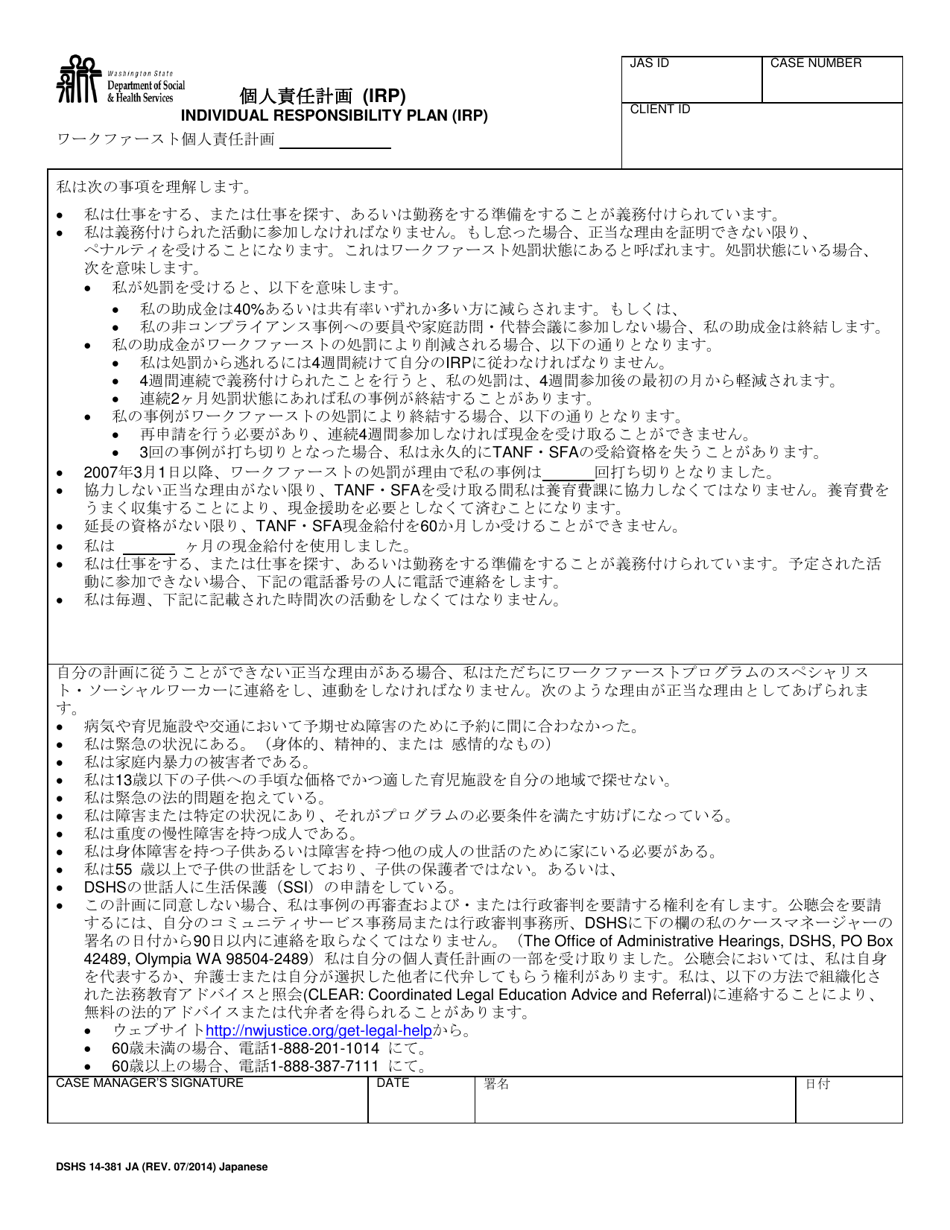 DSHS Form 14-381 Workfirst Individual Responsibility Plan - Washington (Japanese), Page 1