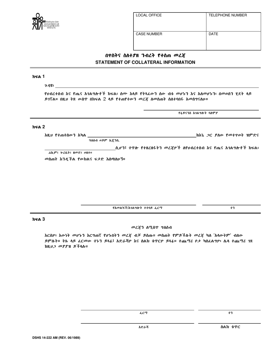 DSHS Form 14-222 Statement of Collateral Information - Washington (Amharic), Page 1