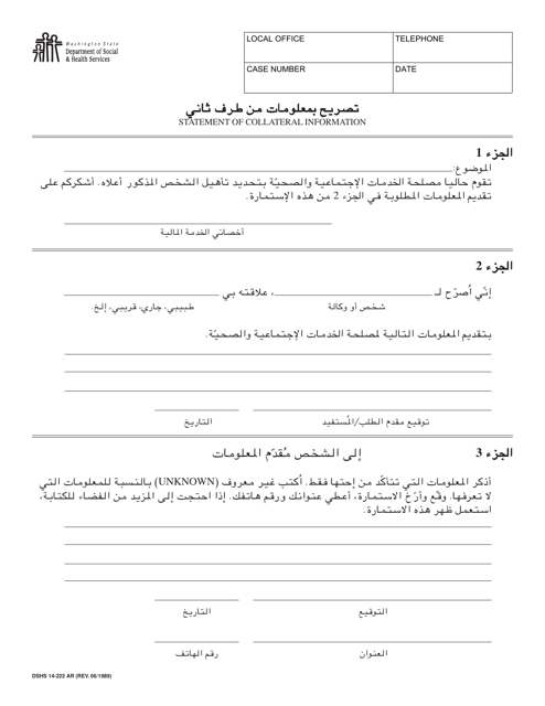 DSHS Form 14-222  Printable Pdf