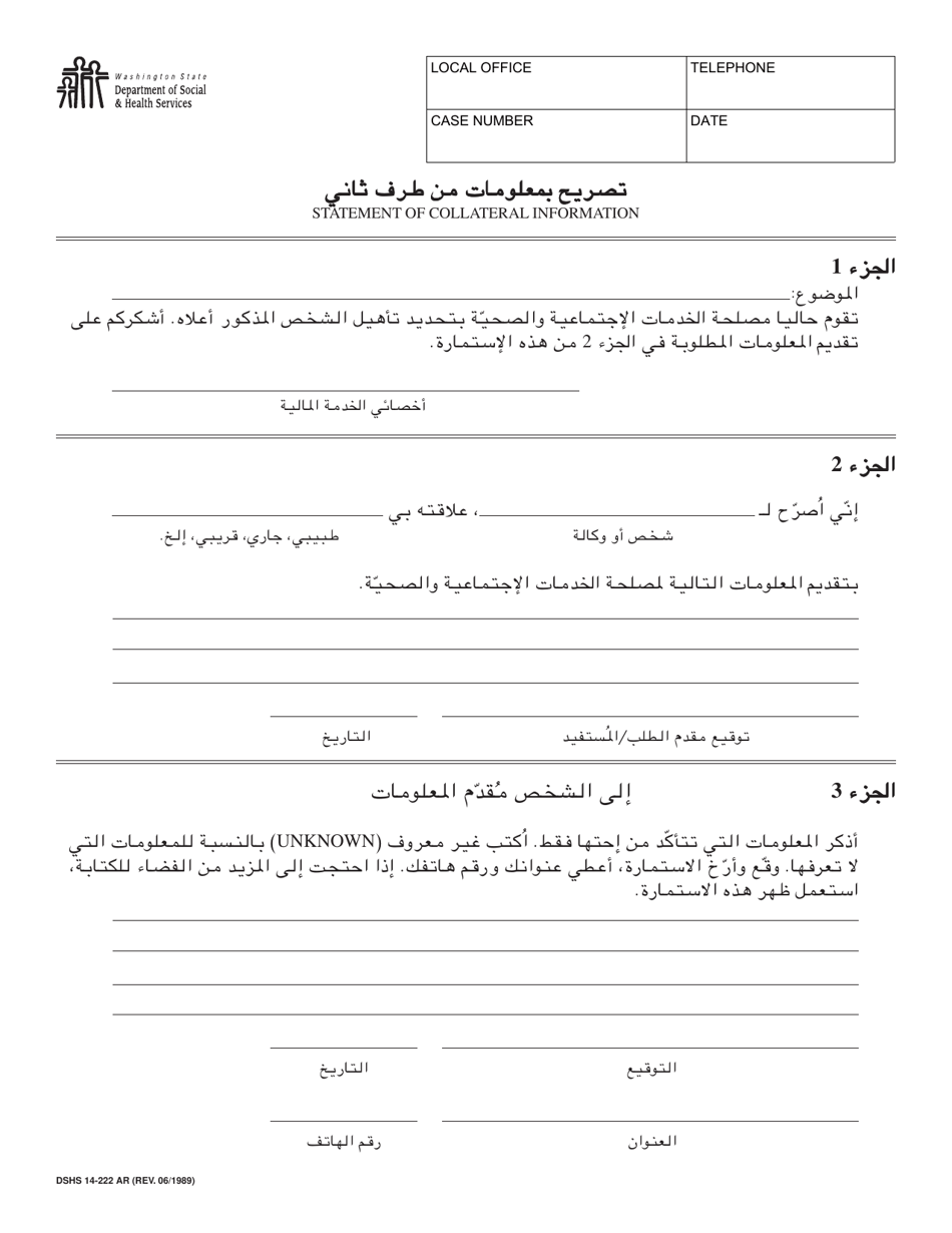 DSHS Form 14-222 Statement of Collateral Information - Washington (Arabic), Page 1