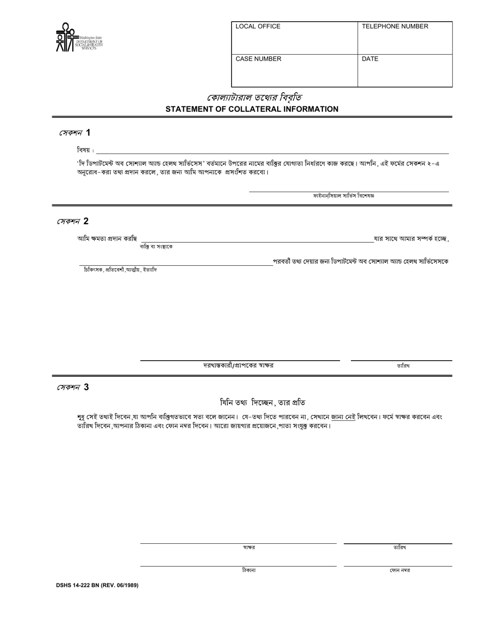 DSHS Form 14-222 Statement of Collateral Information - Washington (Bengali), Page 1