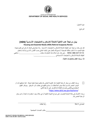 Document preview: DSHS Form 14-525 Incapacity Review for Medical Care Services - Washington (Arabic)