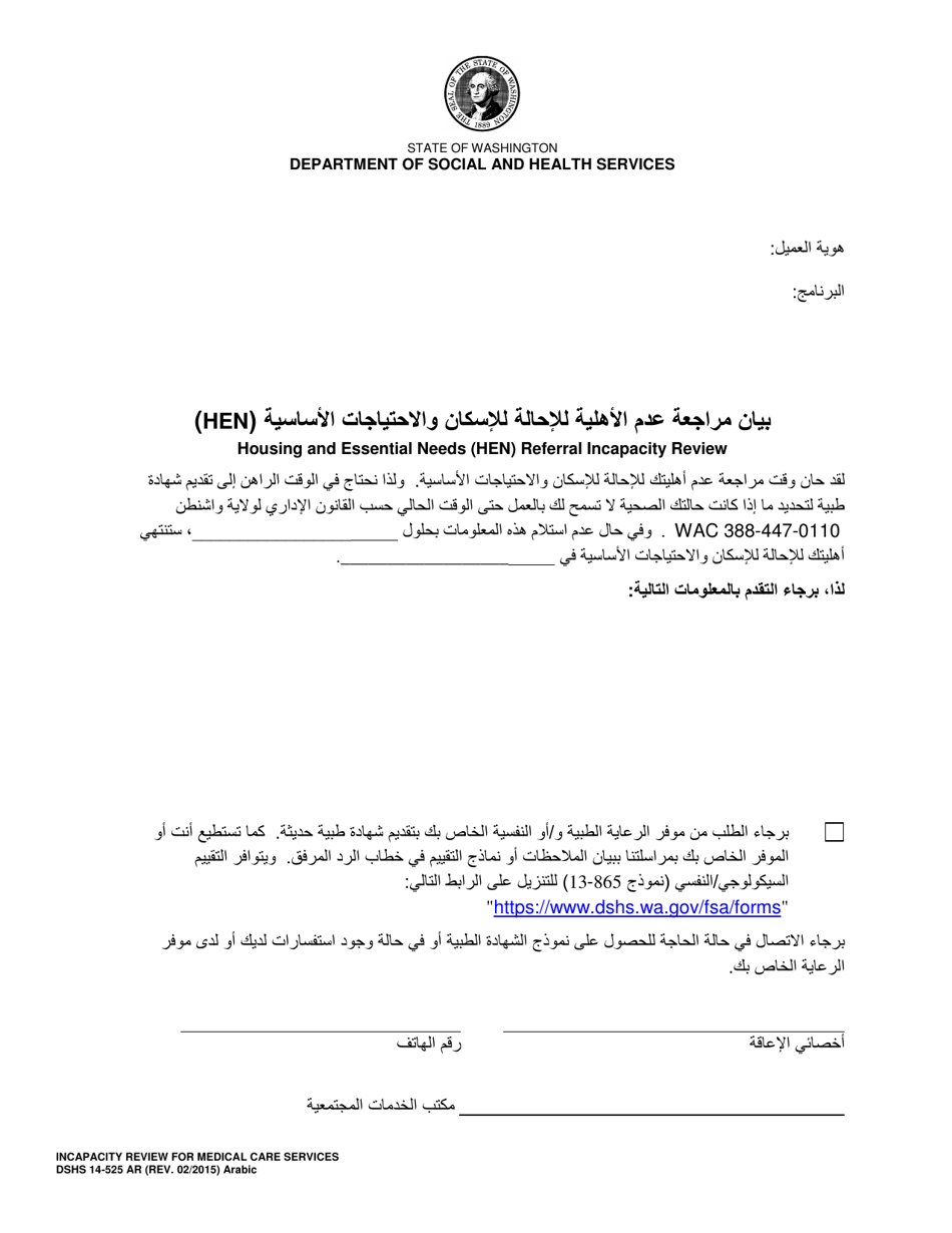 DSHS Form 14-525 Incapacity Review for Medical Care Services - Washington (Arabic), Page 1